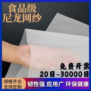 尼龙网纱200-500-800-2000目超细油漆过滤网滤布实验室用高密筛网