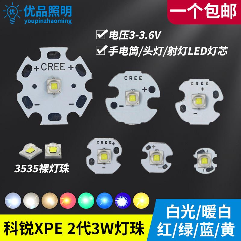 科锐CREE XPE2代3W高亮LED大功率R3灯珠强光手电筒射灯大功率3535