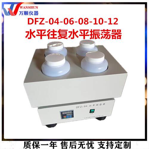 水平振荡器DFZ-04-06-08-10-12水平往复振荡器 往复式水平振荡器