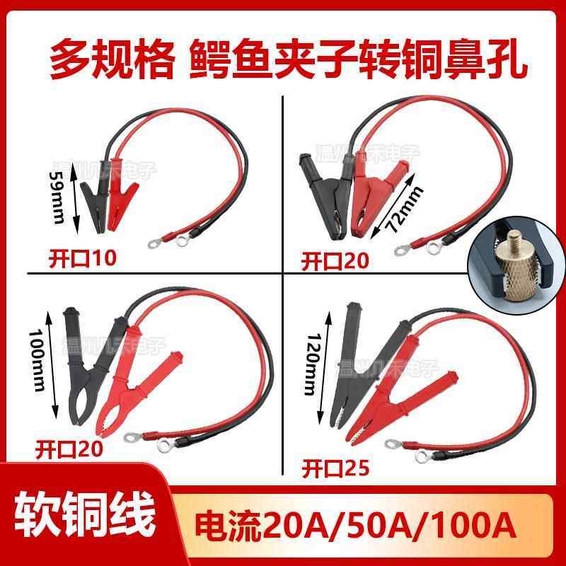 30A/50A/100A鳄鱼夹子转铜鼻孔 电力测试充电线蓄电池矽胶连接线