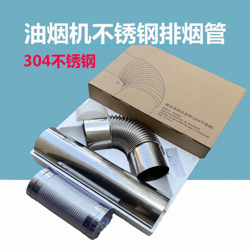 油烟机排烟管 不锈钢排气管伸缩铝管纯铝管家用抽油烟机原厂套装