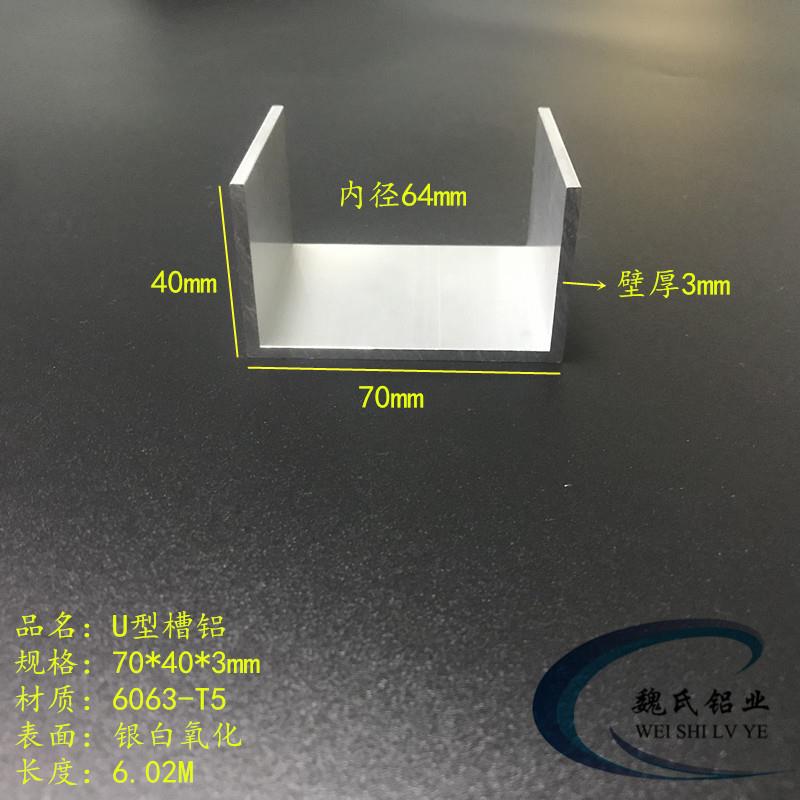 U型槽铝70*40*3 内径64mm铝槽 铝合金槽铝 氧化槽铝 单槽槽铝导轨