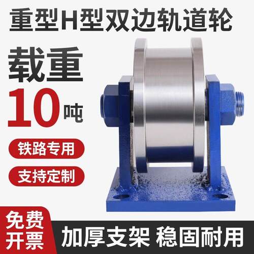 H型重型双边轨道U型轮定向火车轮槽轮滑轮槽轮脚轮运输轮子