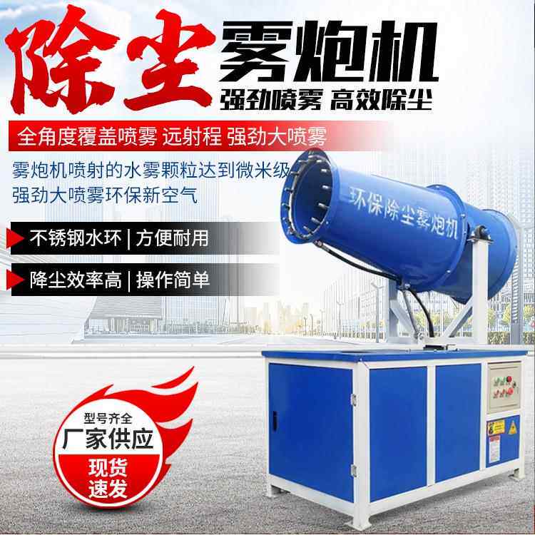 移动式除尘风送喷雾市政街道除尘雾炮机环保抑尘雾炮车