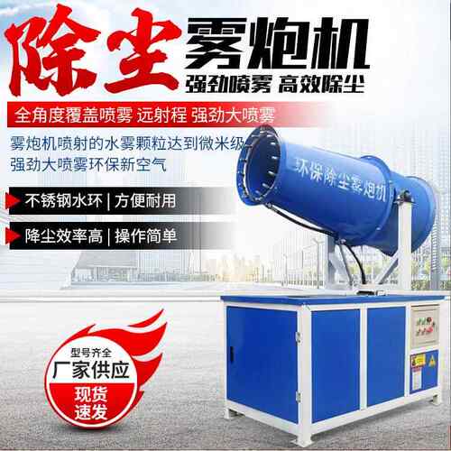 移动式除尘风送喷雾 市政街道除尘雾炮机 环保抑尘雾炮车