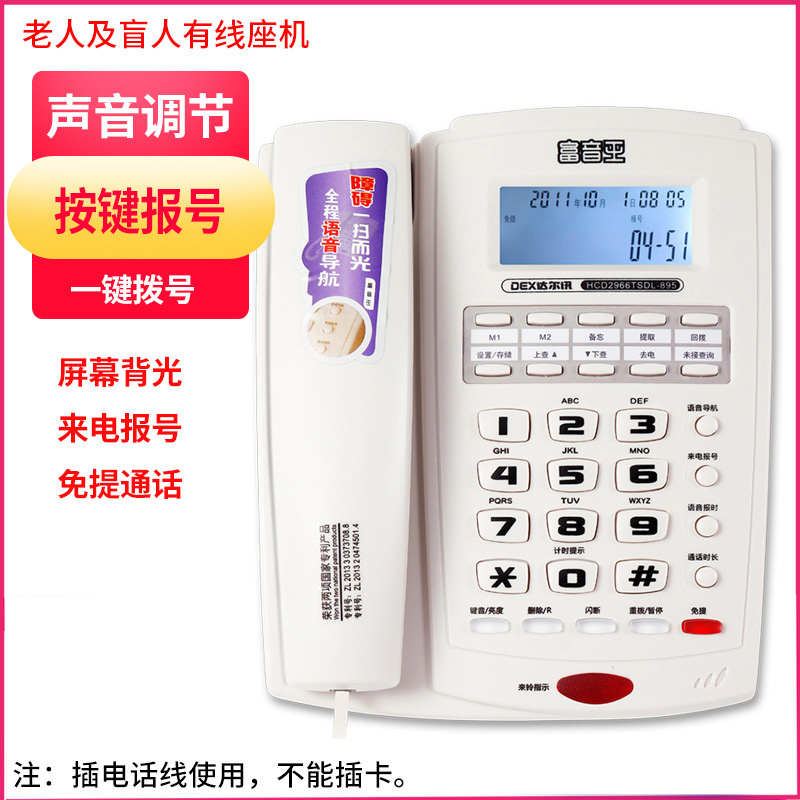 富音王一键拨号 家用全语音老年人盲人电话机 多功能按键报号座机