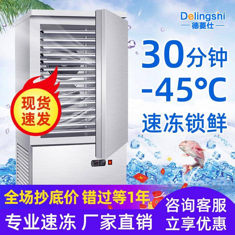 液氮速冻柜急速冻包子水饺低温冷柜海鲜海参零下-45度商用速冻机