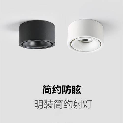 Led明装射灯薄款COB免开孔吊吸顶射灯7w12w客厅展柜走廊明装筒灯