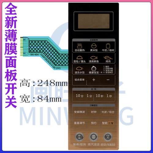 格兰仕微波炉触摸按键G90F25CN3LV-Q6(G0)(GO)控制面板薄膜开关适