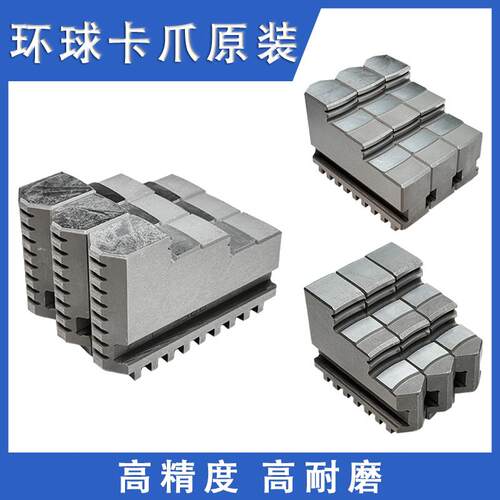三爪卡爪 三爪卡盘环球原装卡爪正爪反爪软爪活爪200 250 320 400