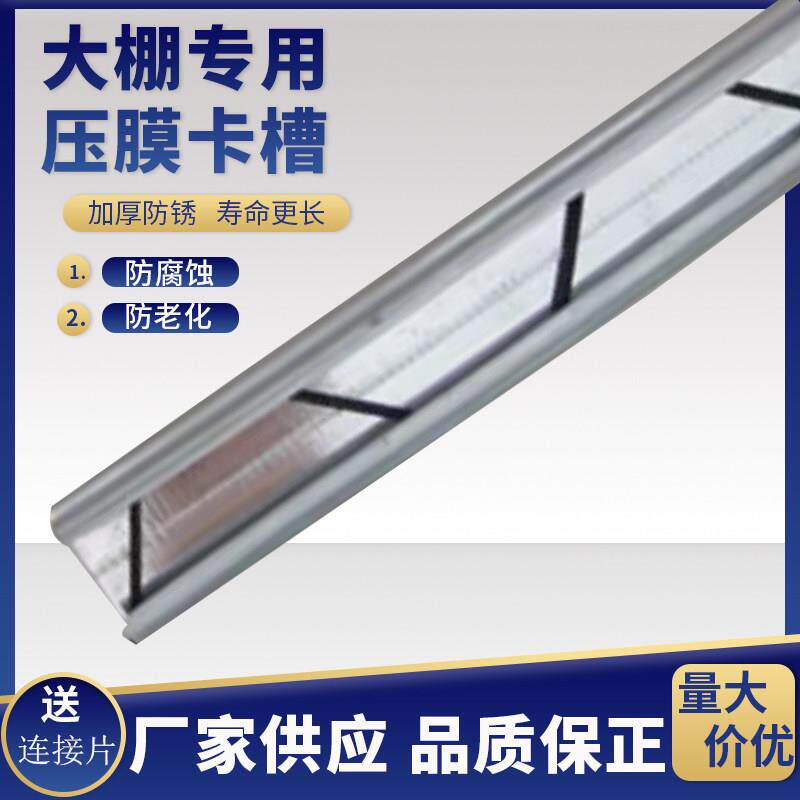 大棚卡槽卡簧配件加厚热镀锌防风压膜槽铝合金耐腐蚀固定卡扣压条