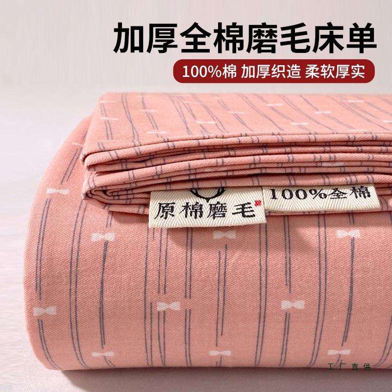 加厚棉质磨毛床单单件2026新款100棉质宿舍单双人被单枕套三件套