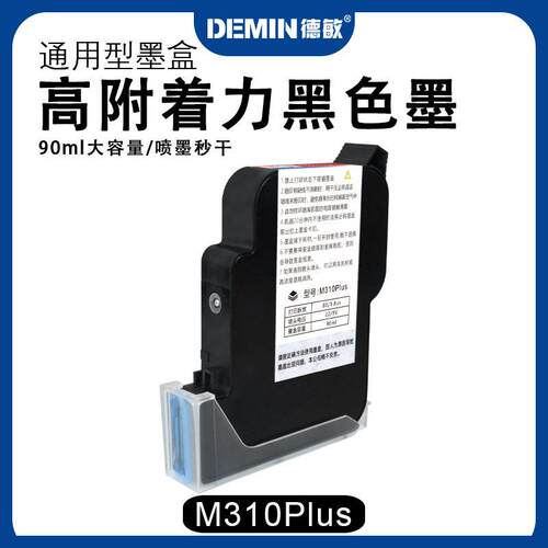 德敏M310PLUS通用墨盒喷码机黑色墨盒强附着力墨水通用快干附着