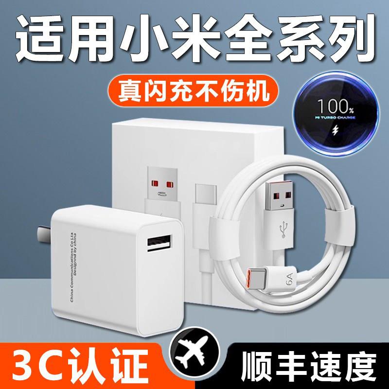 适用于小米充电器快充头note9/10pro红米K70原套装11/14/13Ultra氮化镓K60K70K8012插头品6a超级闪充正数据线
