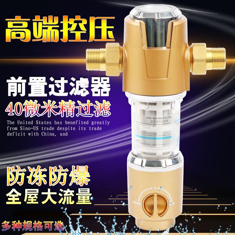 控压前置过滤器 家用纯铜带表 全屋中央大流量自来水非直饮净水器