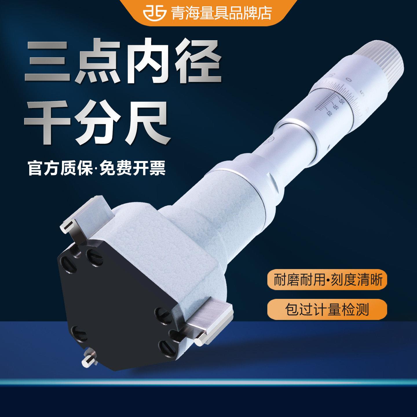 青海量具青量三点内径千分尺高精度三爪测量轴承内圆孔径量具配件图片