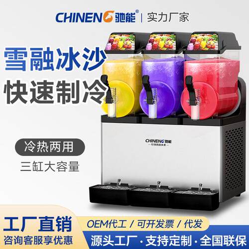 驰能雪融机商用网红啤酒冰沙冷饮全自动双三缸冷热饮料机雪泥机