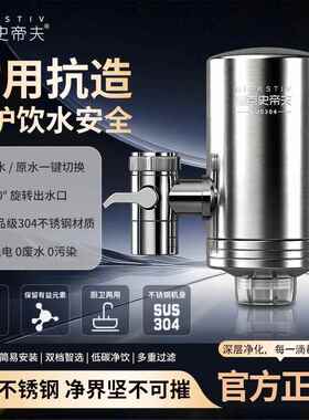 德克史蒂夫水龙头过滤器不锈钢通用净水器家用厨房自来水滤水器