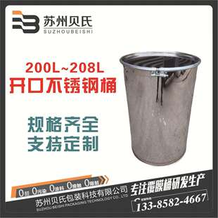 208升L开口不锈钢桶直板桶304 316L不锈钢