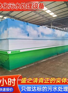 地埋式地面式一体化污水处理设备医院生活养殖场屠宰场工业污水
