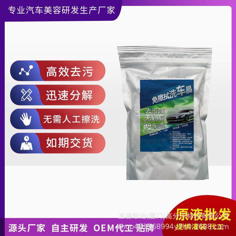 免擦拭洗车晶去污洗车液洗车粉清洗剂车漆免水洗清洁配方深层清洁