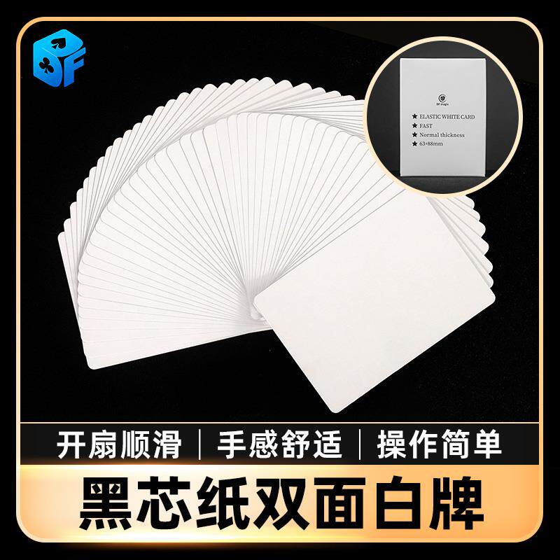 北方魔术飞舞白牌空手出牌南非扑克牌白色牌扑克舞台手彩高质道具