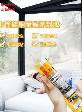 西卡150中性硅酮结构胶工程建筑外墙门窗玻璃专用耐候防水密封胶