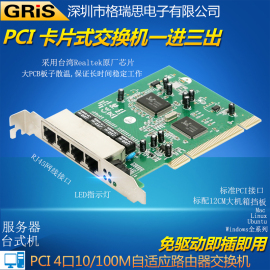 GRIS 4口交换机 PCI卡片式电脑网卡六类台式机服务器PCI-E路由器RJ45以太网线一分4自动翻转全双半双工自适应