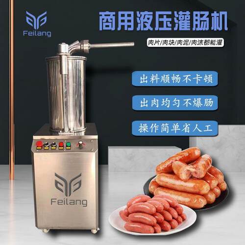 商用液压灌肠机多功能灌肠机腊肠火腿香肠灌肉机灌红肠机肉泥灌肠