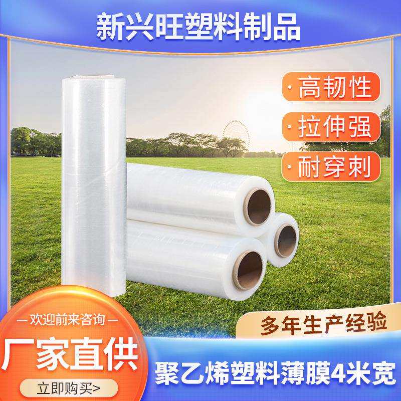 新料聚乙烯塑料膜透明pe包装膜混凝土防水保护膜4米建筑工程膜