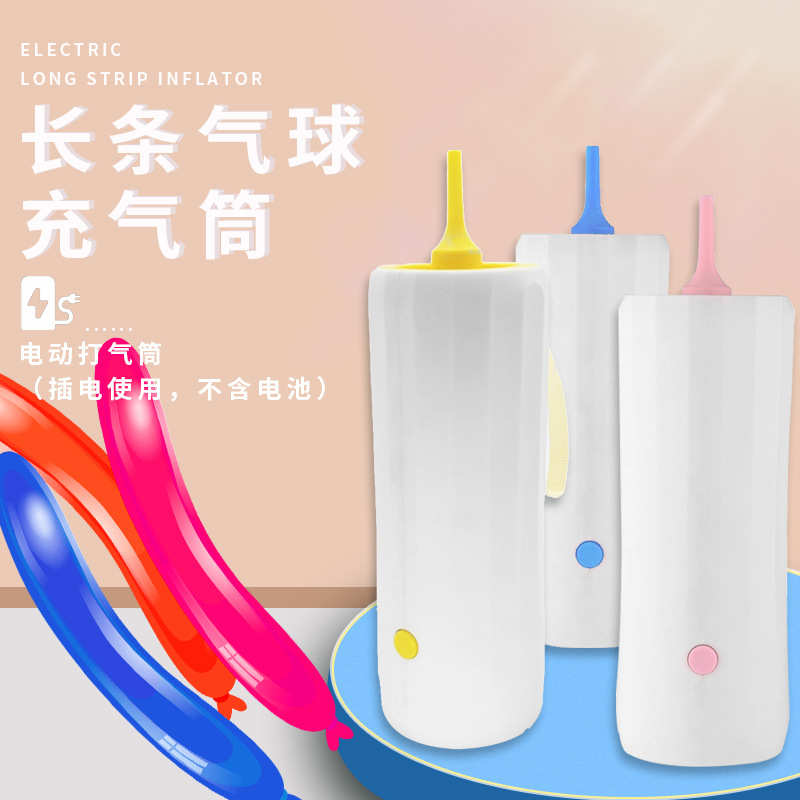 新款电动打气筒长条充气机打气泵充气泵可充双层气球充气筒