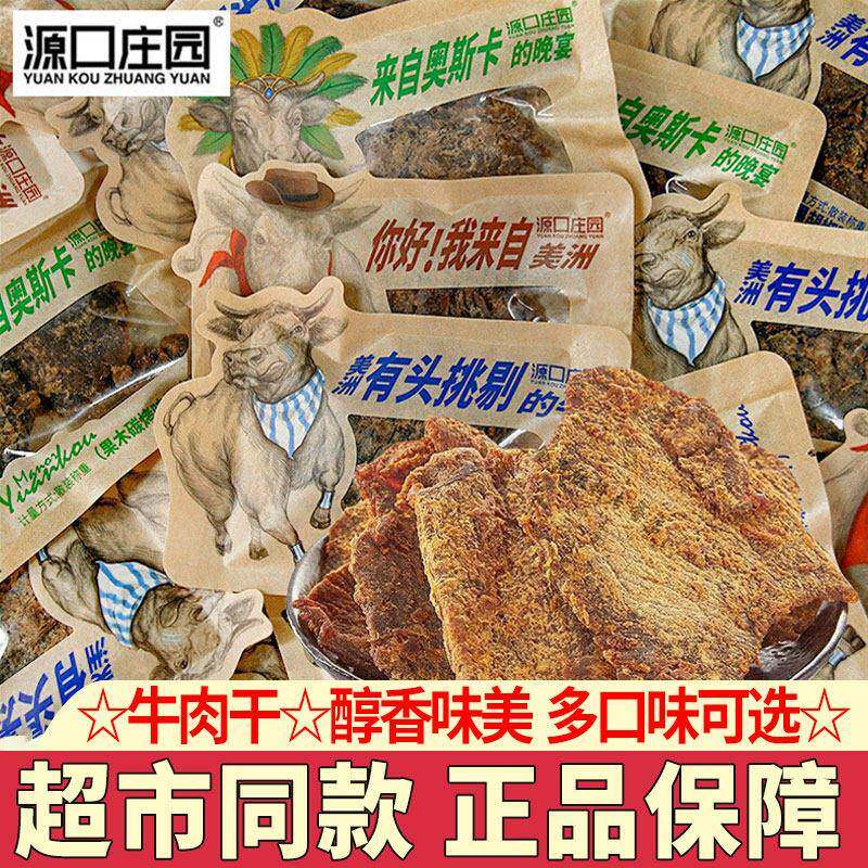牛肉干 干片500g黑胡椒果木碳烤沙嗲味手撕牛肉干 干独立小包装