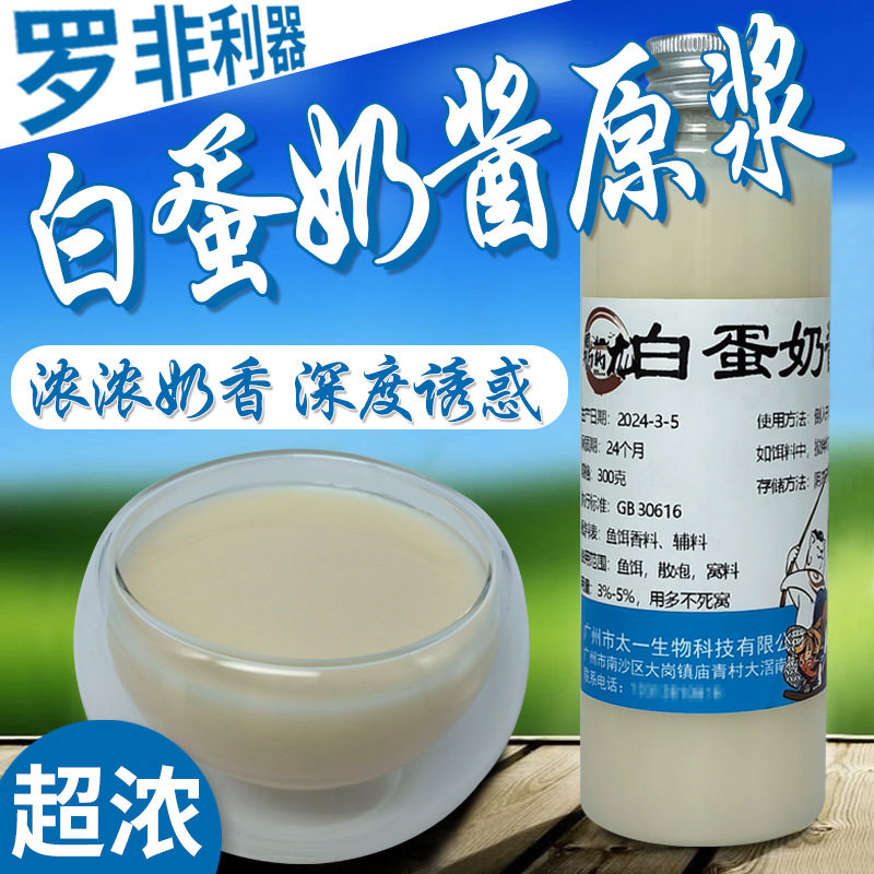 罗非奶添加剂罗非专用白奶路亚饵