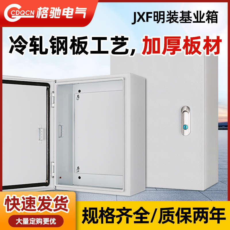 JXF基业箱竖箱家用室内明装挂墙小型电控箱电气控制柜配电空箱体