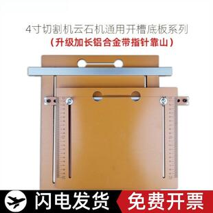 切割机底板木工专用改装定位靠山配件木材云石机电锯裁板底座卡尺