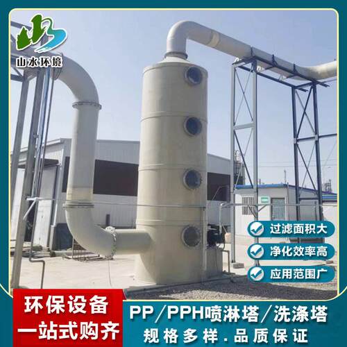 不锈钢喷淋塔厂家水淋净化器酸雾除臭废气处理环保设备pp喷淋塔