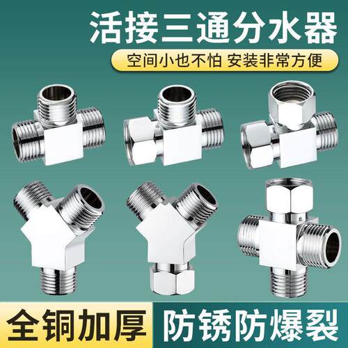 全铜三通分水器4分活接一进双出水龙头角阀分流内外丝水管配件