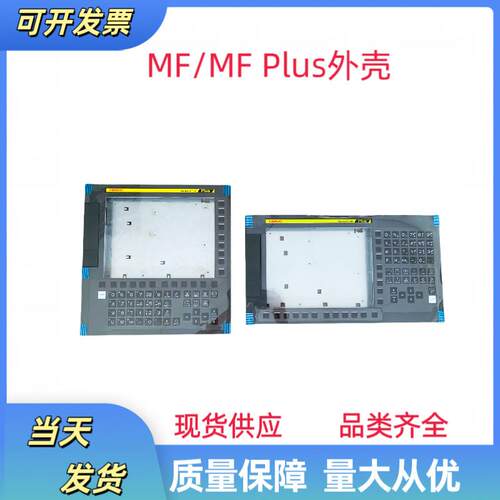 发那科MF/MF Plus系统外壳02B-0338-B502按键膜按键板排线标签条