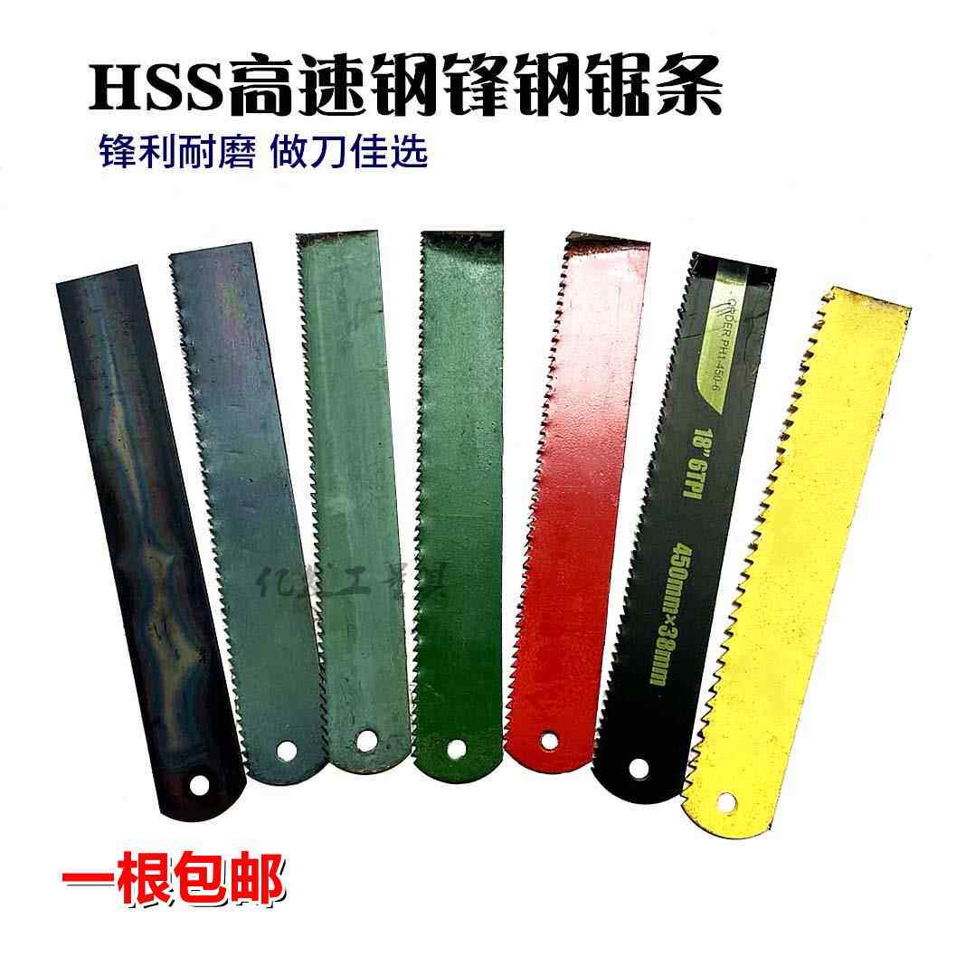 W4高速钢机用锯条锋钢锯齿旧锯条W9W18多功能手工DIY嫁接修脚包邮