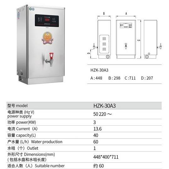 YUHAO裕豪开水机微电脑快速加热304开水机HZK-30A3/60A3/90A3商用