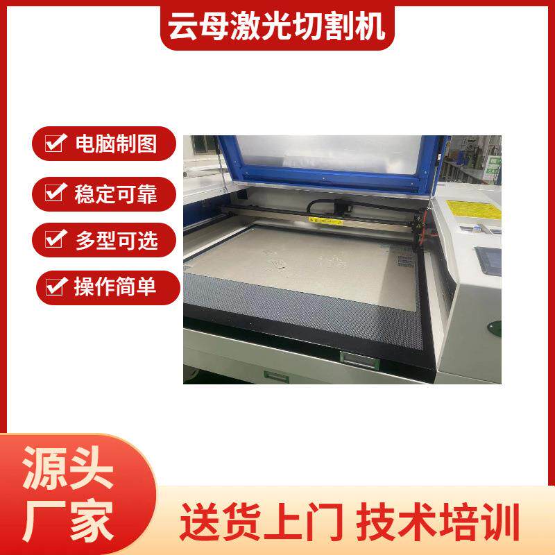 云母绝缘板激光切割机云母片激光切割机电器厂打样神器值得购买