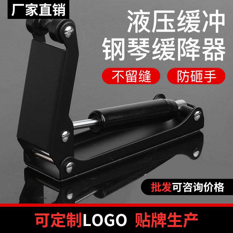 钢琴缓降器缓冲器防止儿童夹手钢琴配件超薄阻尼液压钢琴外置配件