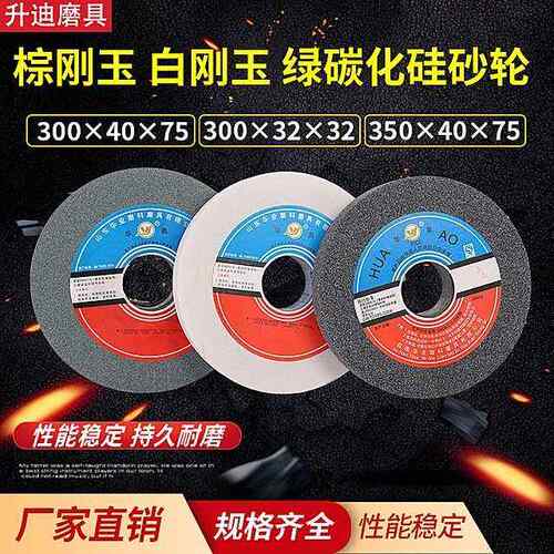 砂轮300*40*75/350棕刚玉白刚玉绿碳化硅400淬火砂轮陶瓷平行砂轮