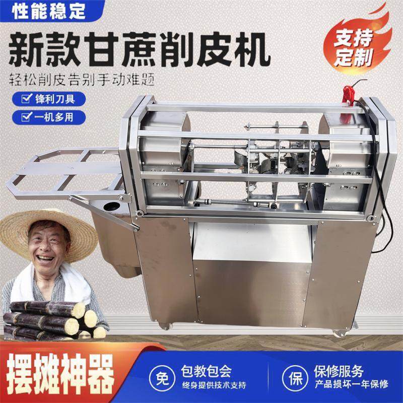甘蔗去皮机电动不锈钢摆摊水果店切段切节商用彷手工甘蔗削皮机