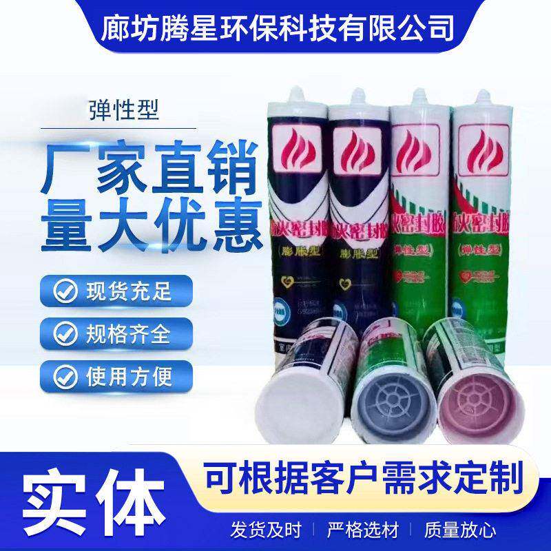 防火密封胶防火阻燃胶建筑室内外密封材料膨胀性防火密封胶