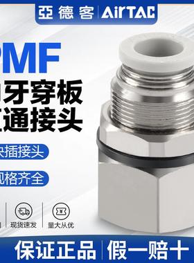 亚德客气动内螺纹穿墙隔板直通气管快速接头PMF4 6 8 10-01-02-03