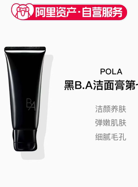 POLA宝丽 黑B.A洁面膏100g/支(新款-第七代)