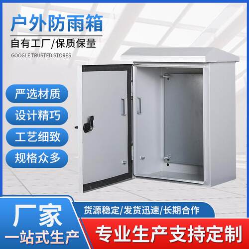 现货户外监控箱防雨设备箱安防设备箱室低压外防雨配电箱厂家