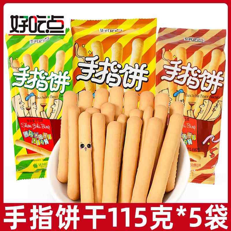 好吃点手指饼干115g*10袋儿童怀旧小零食吃小包装酥脆休闲食品,零食/坚果/特产,膨化食品,淘宝优惠券,粉丝福利购,淘宝优惠卷