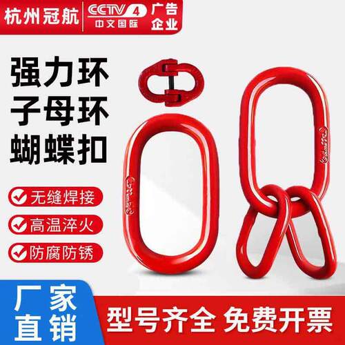 起重强力环子母环长吊环8吨模锻椭圆环11吨连接环蝴蝶扣吊索具